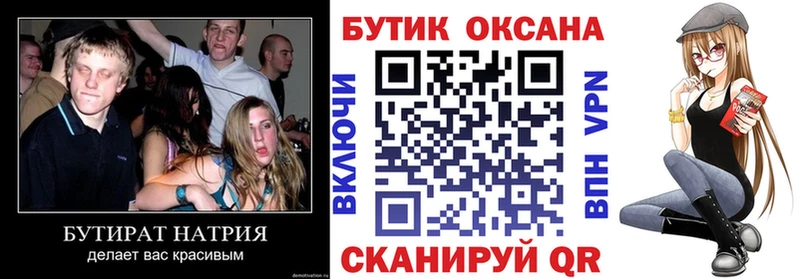 БУТИРАТ оксибутират  Навашино 